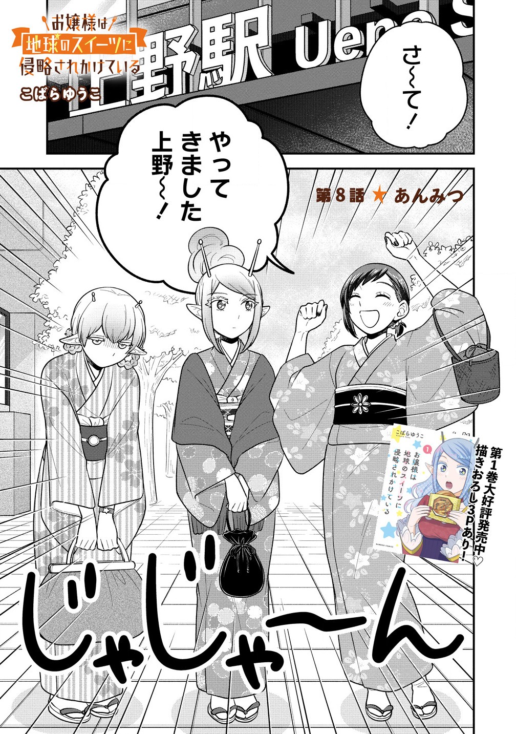 Ojou-sama wa Chikyuu no Sweet ni Shinryaku Sarekaketeiru  - Chapter 8.1 - Page 1